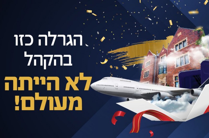 מבזבזים את האוצרות בשנת הקהל עם סדרת הגרלות חסרת תקדים