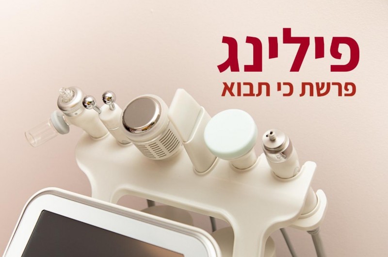 פילינג | טור לפרשת שבוע וצמיחה אישית