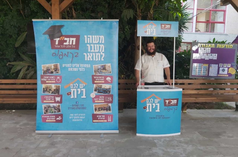 בית חם ואוהב לסטודנטים: שליח חב