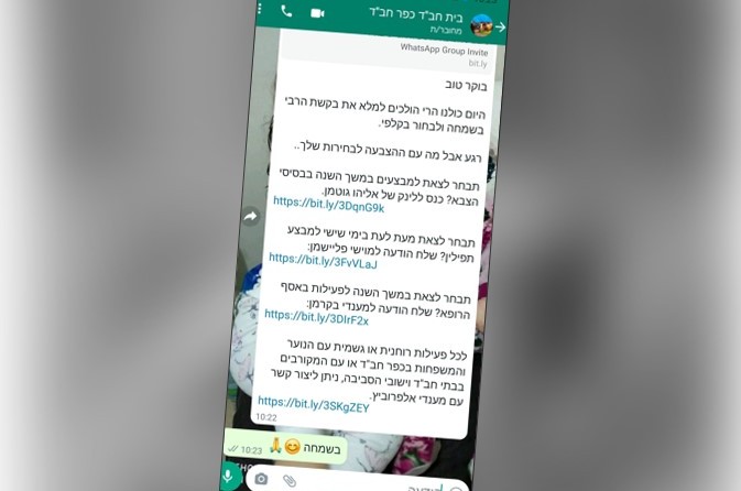 לא ספאם: זו הודעת הוואטספ שקיבלו היום מאות תושבי כפ