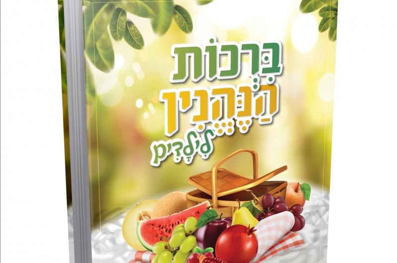 הפנסאים קיבלו ספר לימוד חדש 