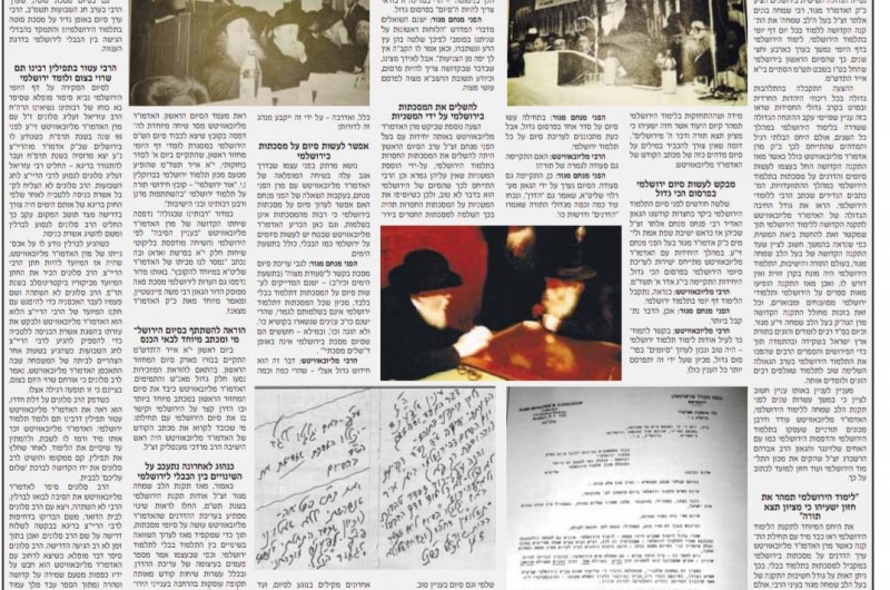 עיתון 'המבשר' (ליום שישי) בכתבה גדולה ומרתקת מלווה במסמכים אודות יחסו הנדיר של הרבי לתקנת הקודש 'דף היומי בתלמוד הירושלמי' שתיקן האדמו