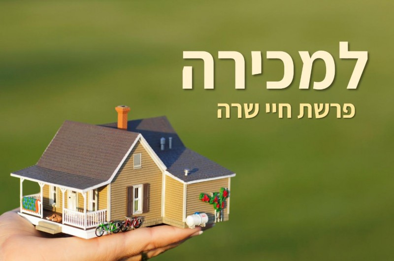 דירה למכירה | טור לפרשת שבוע וצמיחה אישית