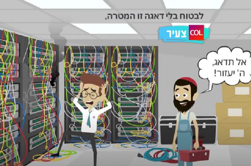 השיחה המפורסמת בהנגשה לילדים: מהו ביטחון בהשם?