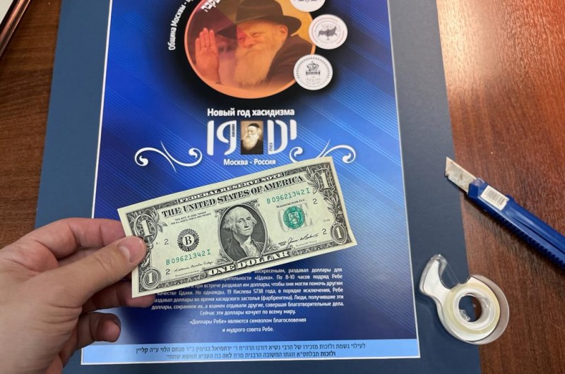 דולר מיד קודשו של הרבי, שנתרם לע