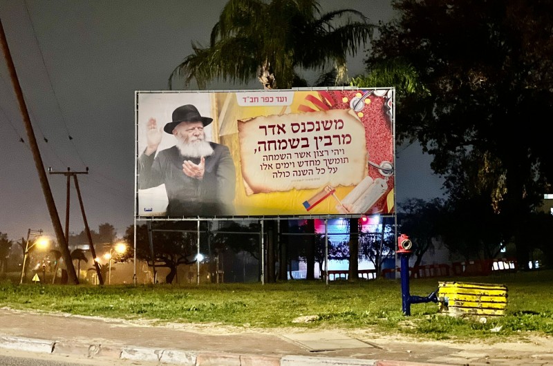 קבלת פנים חסידית: השלט מאיר העיניים בכניסה לכפר חב