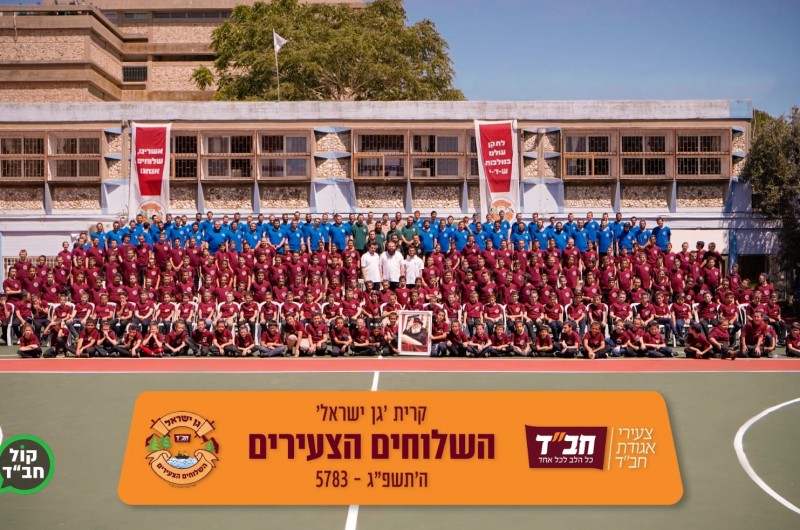 מאות ילדי השלוחים, חניכי קעמפ גן ישראל 'השלוחים הצעירים' בתמונה קבוצתית משותפת, רגע לפני סיום מחנה הקיץ