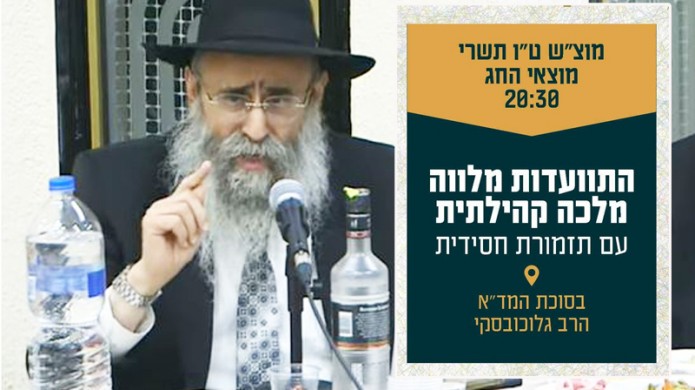 שידור חוזר ב-COL: התוועדות בסוכת הרב מ