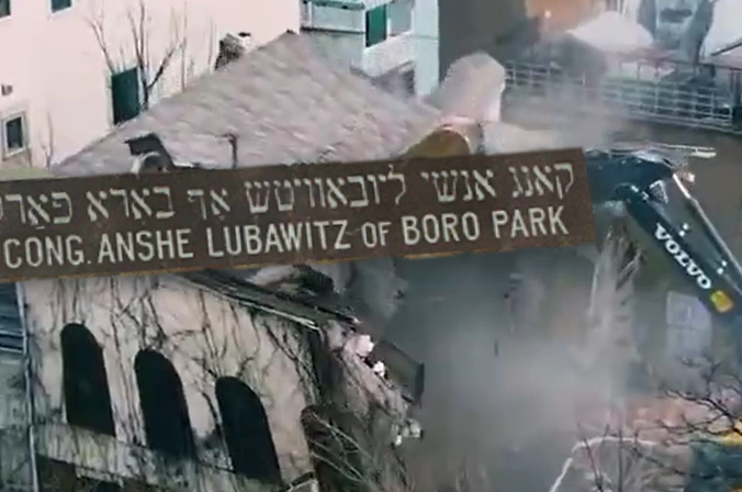 דרמה עצובה בבורו פארק: בית הכנסת החב