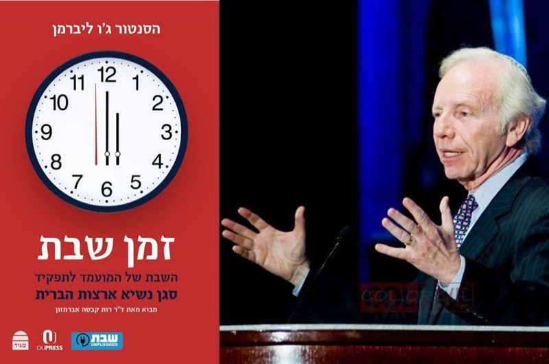 מועמד לסגן נשיא ארה״ב ששת ימים וילד יהודי ביום השביעי