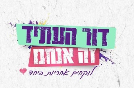 מאחורי הקלעים של הקמפיין היצירתי שמסעיר את חב