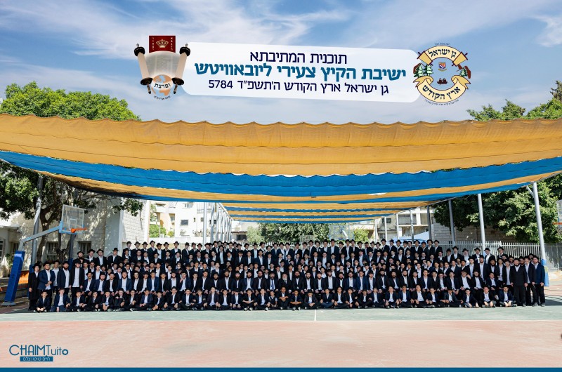 מתיבתא ישיבת הקיץ צעירי ליובאוויטש: התמונה הקבוצתית 