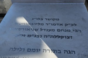 במשפחה נדהמו: התארים על הרבי הושחתו במצבת הסבא