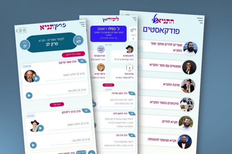 שמעתם על אפליקציית התניא הזו? הצצה מדהימה - וכך תורידו