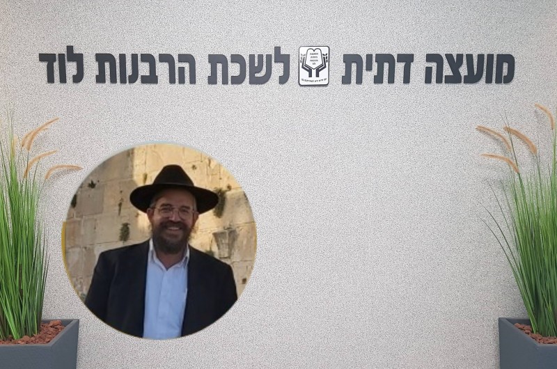 חבר הוועד ר' חיים גלינסקי יכהן כחבר מועצה דתית בלוד