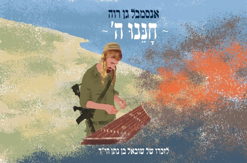 לזכר רס