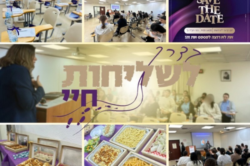 מנהיגות העתיד במסע לשליחות: יום עיון מיוחד בבית רבקה