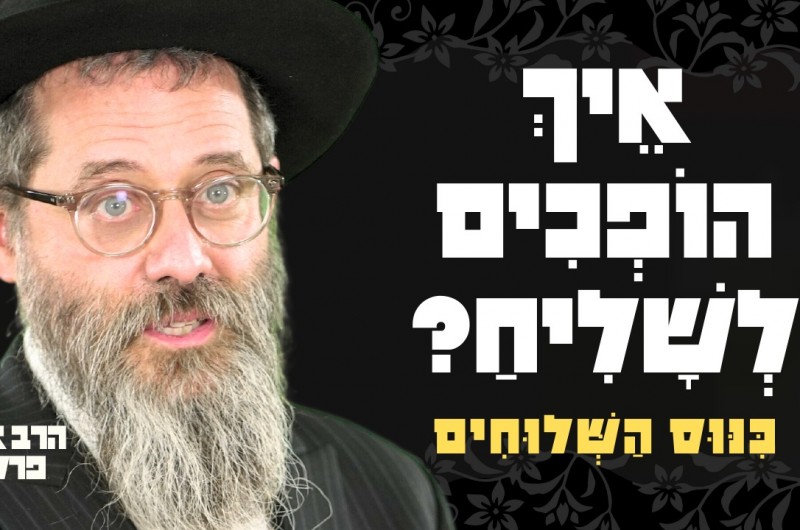 איך הופכים לשליח? הסוד שהרבי גילה בהתוועדות המיוחדת