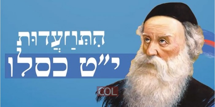 שידור חי מאירועי 'צמאה' בערוץ 14: מחר, יום חמישי תיערך התוועדות י