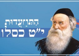 שידור חי מאירועי 'צמאה' בערוץ 14: מחר, יום חמישי תיערך התוועדות י