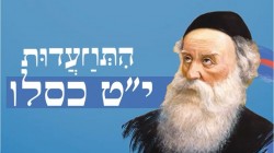 שידור חי מאירועי 'צמאה' בערוץ 14: מחר, יום חמישי תיערך התוועדות י