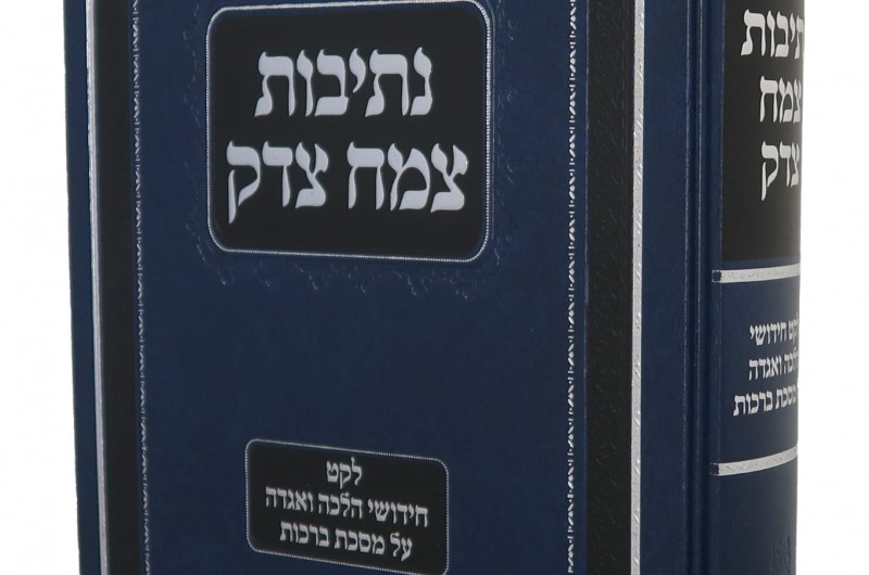 לימוד תורת הצמח צדק – לקיים את רצון הרבי