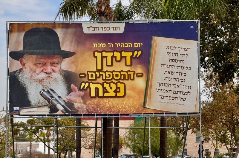 יום הבהיר ה' טבת 