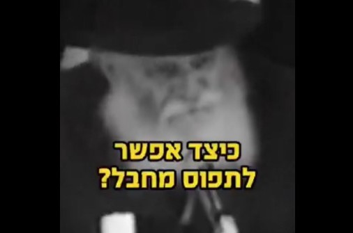 הרבי: 