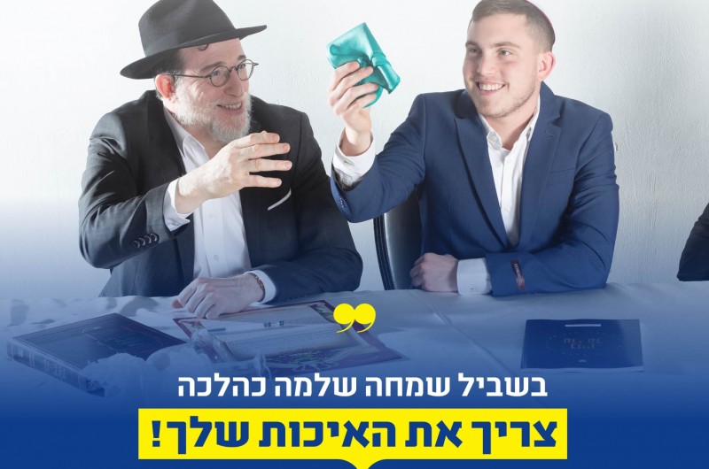 נפתחה ההרשמה להכשרת רבנים עורכי חופות תשפ