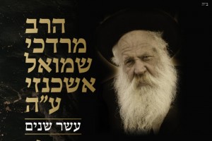 עשור לגרמ