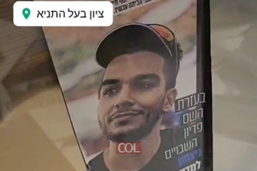 מצרה לרווחה, מאפילה לאורה: התפילות על החטוף יוסף חיים אוחנה הגיעו לציון אדמו