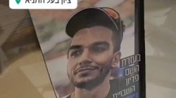 מצרה לרווחה, מאפילה לאורה: התפילות על החטוף יוסף חיים אוחנה הגיעו לציון אדמו