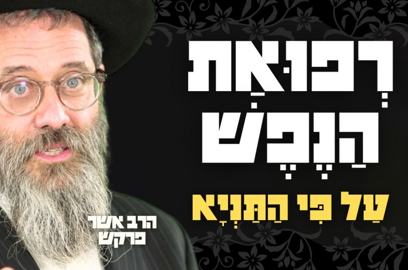 איך לטפל בהתמכרויות? | 5 עצות מעשיות מספר התניא