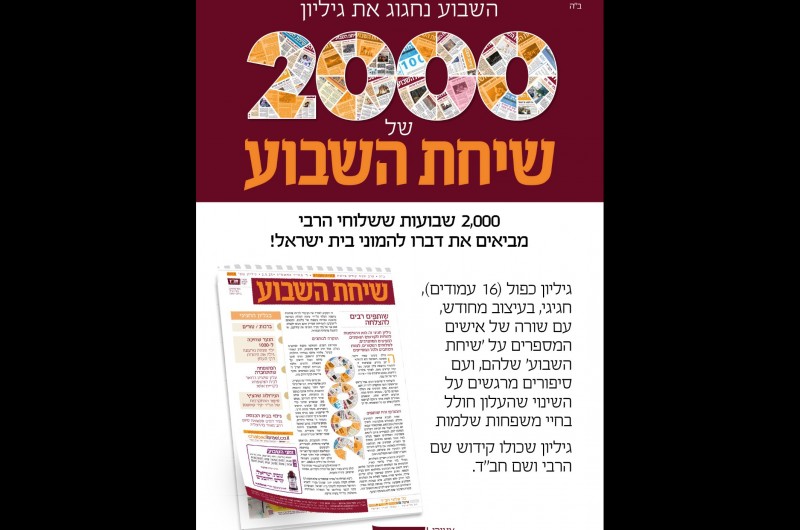 'שיחת השבוע' של צעירי חב