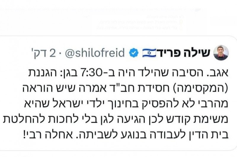בתקשורת מפרגנים: ציוץ של שילה פריד, כתב החרדים והדתות של  ynet, לאחר שבגני ובבתי הספר של חב