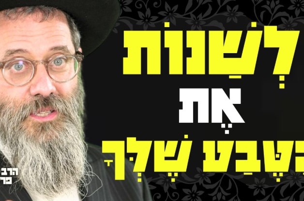 המדריך המלא לשינוי הנפש בימי ספירת העומר | שיעור מיוחד המדריך המלא לשינוי הנפש בימי ספירת העומר | שיעור מיוחד