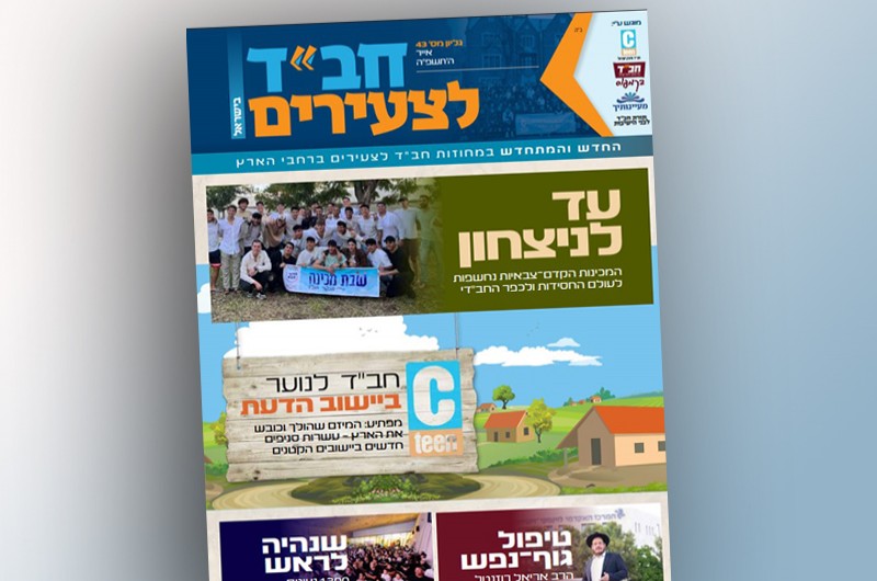 הופיע: מגזין חב הופיע: מגזין חב