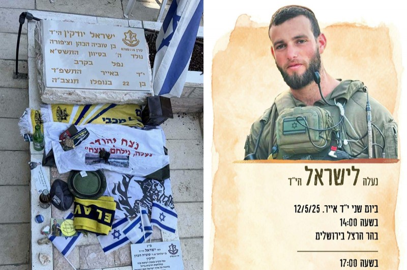 יום השנה לנפילת ישראל הי״ד; בקשת המשפחה: מעשה טוב לע יום השנה לנפילת ישראל הי״ד; בקשת המשפחה: מעשה טוב לע