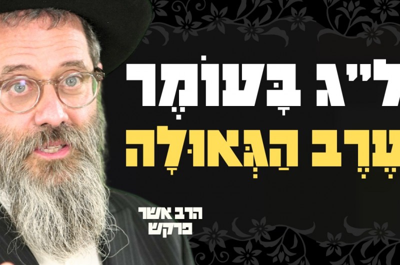 על סף הגאולה: הסוד שרשב על סף הגאולה: הסוד שרשב