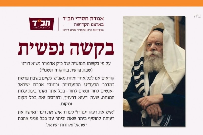 בקשה נפשית: להתכנס באהבת ישראל בשבת בעת עלות המנחה בקשה נפשית: להתכנס באהבת ישראל בשבת בעת עלות המנחה