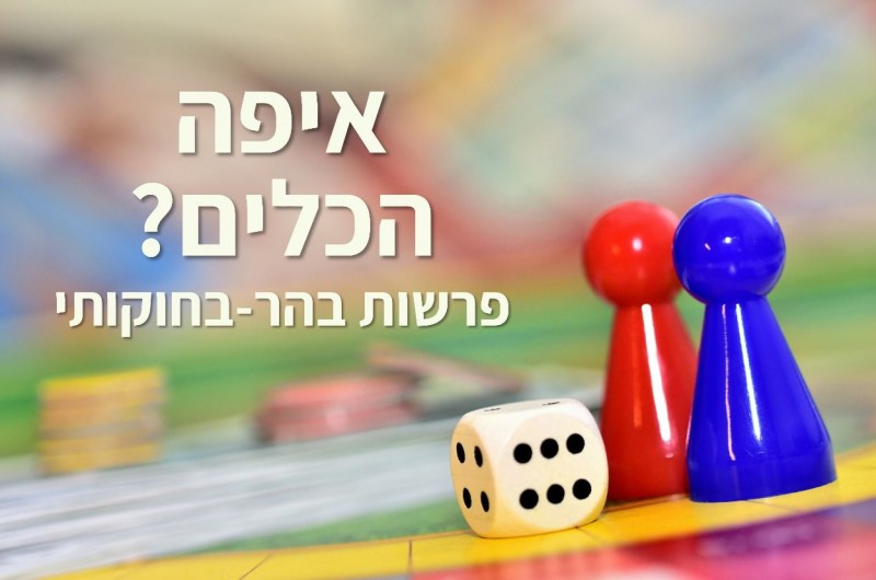 טור לנשים, לפרשת שבוע ולצמיחה אישית