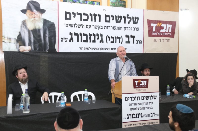 מתוך געגוע: מאות תושבי חיפה בערב 'שלושים' לשליח הרבי מתוך געגוע: מאות תושבי חיפה בערב 'שלושים' לשליח הרבי
