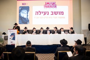 בהשתתפות חברי בית הדין: מושב הנעילה של הכינוס הארצי