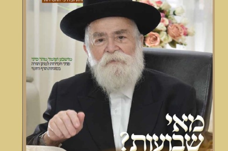הכנה לשבועות עם ראש ישיבת 'תומכי תמימים' קרית מלאכי הכנה לשבועות עם ראש ישיבת 'תומכי תמימים' קרית מלאכי