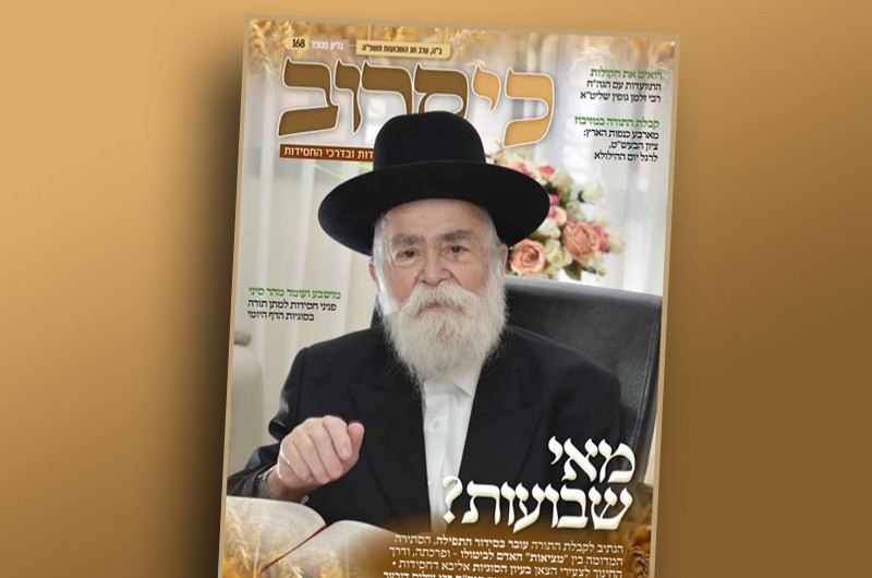 גיליון 'כי קרוב' לחג השבועות תשפ גיליון 'כי קרוב' לחג השבועות תשפ