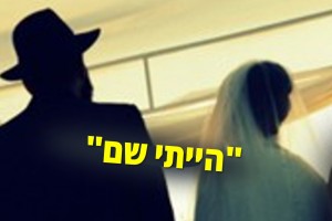תעצרו את הלחץ "לסגור כבר" בשידוכין; לא בונים בית בפזיזות