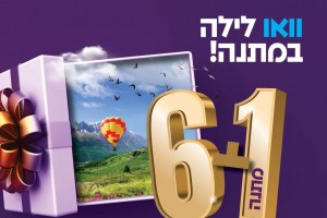 לילה 7 במתנה: מזמינים חופשת קיץ ב'ורשנר' ומשלמים פחות!