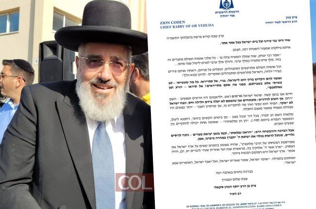 רבה של אור יהודה ציטט את דברי הרבי במכתב לתושבי עירו רבה של אור יהודה ציטט את דברי הרבי במכתב לתושבי עירו