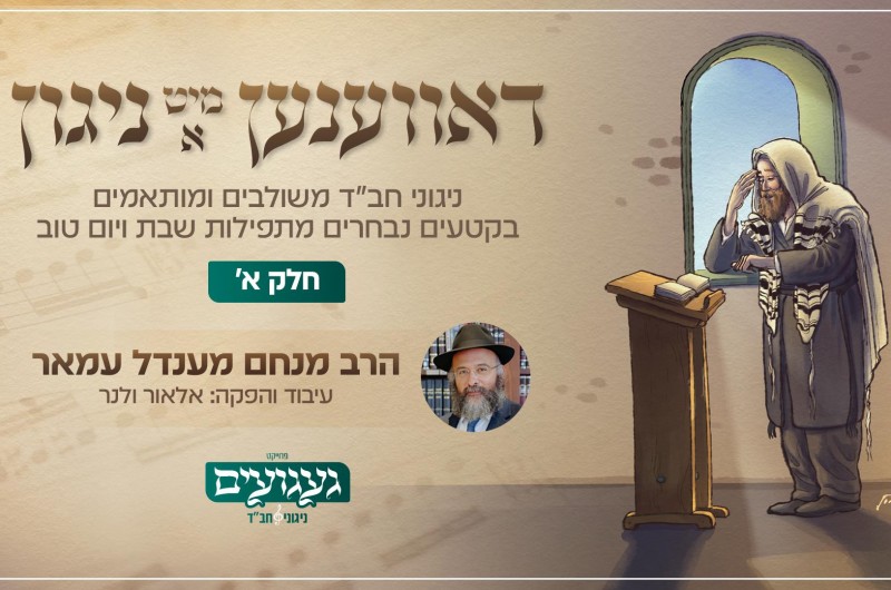 חדש מבית היוצר של געגועים: חדש מבית היוצר של געגועים: