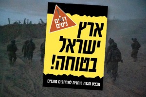 "ארץ ישראל בטוחה!": המבצע הגדול של צעירי חב"ד יוצא לדרך